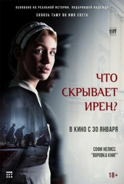 Рецензия на фильм «Что скрывает Ирен?»