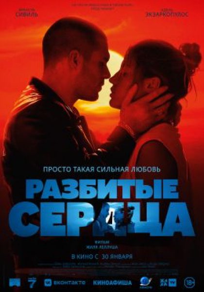 Рецензия на фильм «Разбитые сердца» с Адель Экзаркопулос
