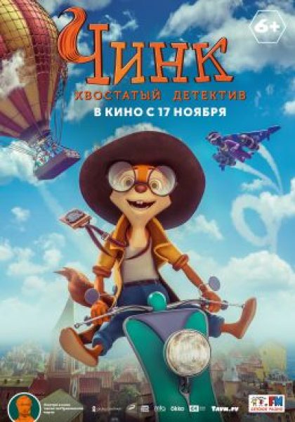 Рецензия на мультфильм «Чинк: Хвостатый детектив» — приключение по сценарию Дарьи Донцовой для самых маленьких