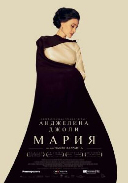 Венеция-2024: рецензия на фильм «Мария» — Анджелина Джоли проживает последние дни Каллас