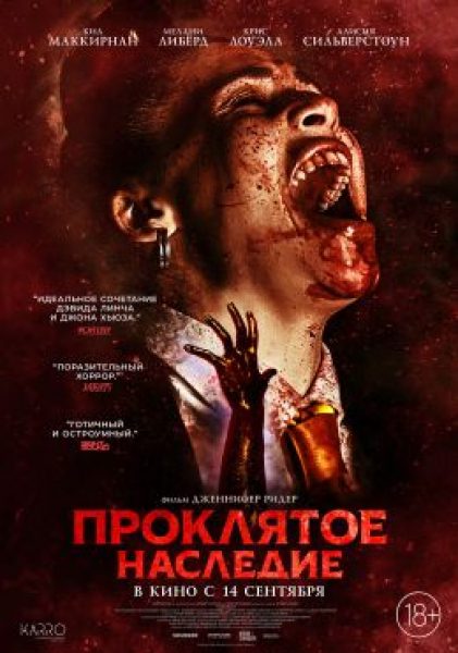 Город охотников: рецензия на фильм «Проклятое наследие»