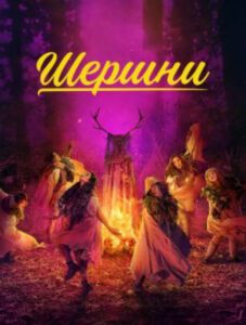 Летний лагерь в дремучем лесу: обзор первых серий 3-го сезона сериала «Шершни»