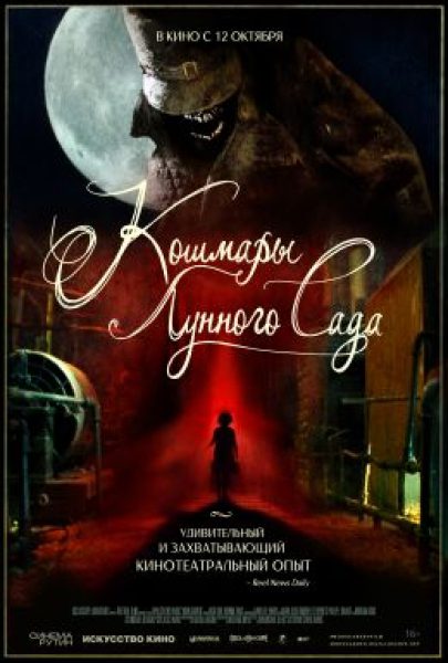Здесь всегда ночь, а ночью просыпаются страхи: рецензия на «Кошмары лунного сада» Райана Стивенса Харриса