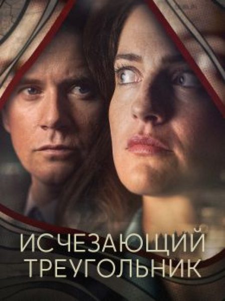 Рецензия на сериал «Исчезающий треугольник» — ирландский тру-крайм, который все пропустили