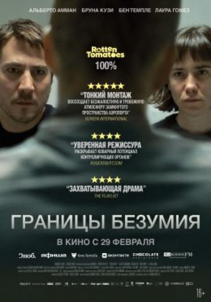 Рецензия на фильм «Границы безумия» — камерную драму об эмиграции