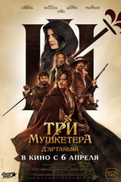 Рецензия на фильм «Три мушкетера: Д’Артаньян» — взрывной коктейль из приключений, юмора и истории
