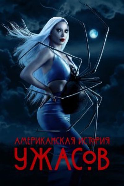Рецензия на 12-й сезон «Американской истории ужасов: Нежность»: Ким Кардашьян, козлы и роды
