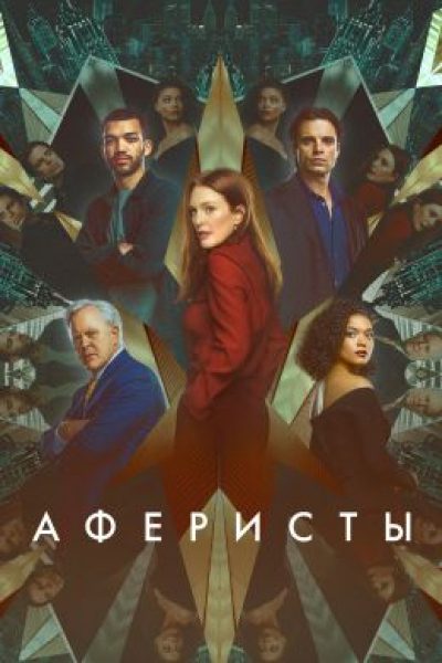 Рецензия на фильм «Аферисты» — хитросплетенный триллер от студии А24