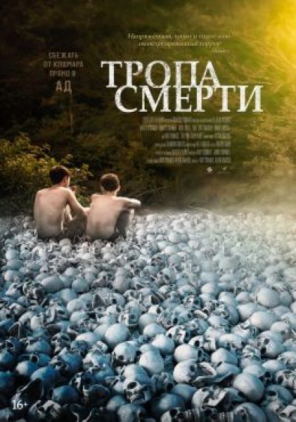 Рецензия на фильм «Тропа смерти» — DIY хоррор в духе прозы Стивена Кинга