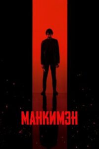Парень из пекла: рецензия на экшен-триллер Дева Пателя «Манкимэн»