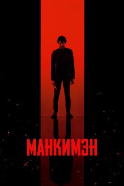 Парень из пекла: рецензия на экшен-триллер Дева Пателя «Манкимэн»