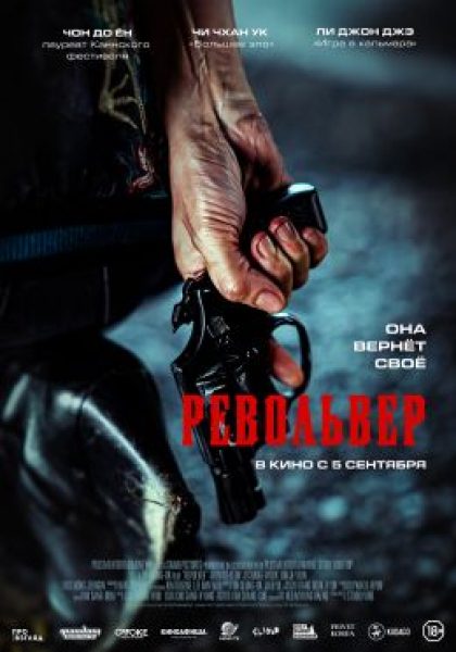 Действуй, сестра: рецензия на криминальную драму «Револьвер»