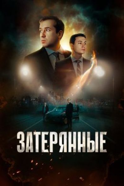 Выборг-2024: рецензия на фильм «Затерянные» — абсурдистский триллер Романа Каримова
