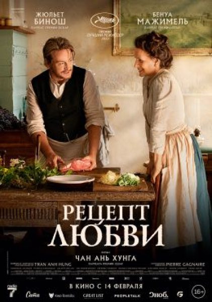 Пряности и страсти: рецензия на фильм «Рецепт любви»