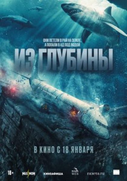Рецензия на фильм «Из глубины» — клаустрофобный триллер о выживающих на дне