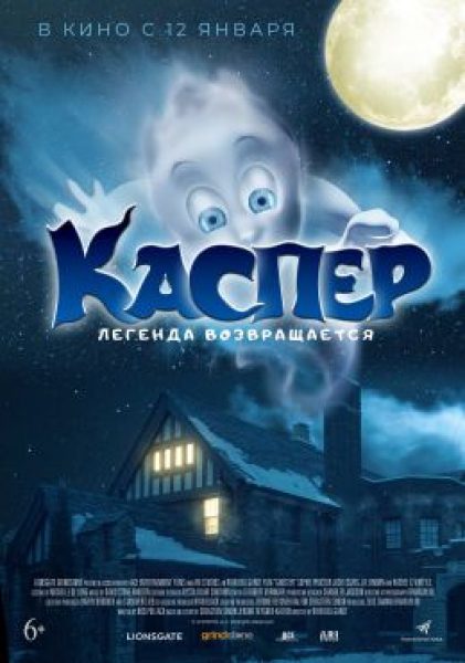 Рецензия на фильм «Каспер. Легенда возвращается» – неудачное детское фэнтези, паразитирующее на британской культуре