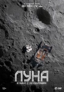 Невыносимая тяжесть гравитации: рецензия на южнокорейский блокбастер «Луна»