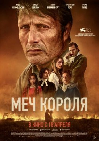 Рецензия на фильм «Меч короля» — историческую драму с Мадсом Миккельсеном