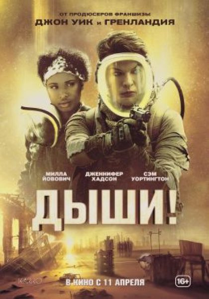 Еще одна история про бункер: рецензия на триллер «Дыши!» с Миллой Йовович