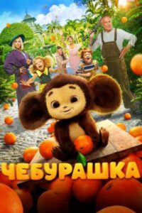 Новое кино film-info.ru
