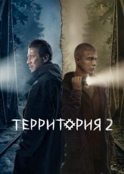 Там далеко-далеко есть земля: рецензия на сериал «Территория»