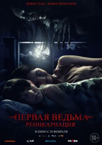 Рецензия на фильм «Первая ведьма: Реинкарнация» — тайский хоррор об одержимости