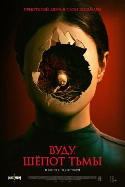 Покадровый ужас: рецензия на фильм «Вуду. Шепот тьмы»