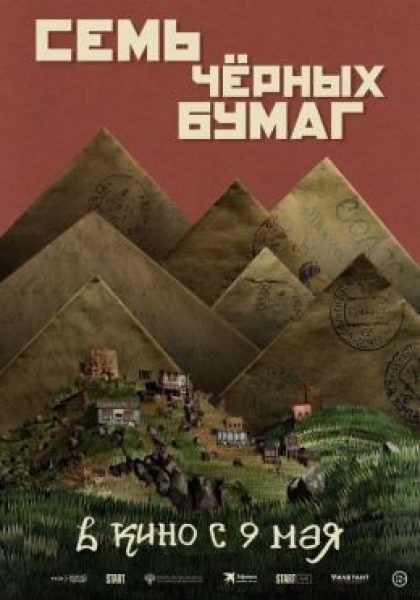 ММКФ-2024: рецензия на фильм «Семь черных бумаг» — трагедию потери в высокогорном селе
