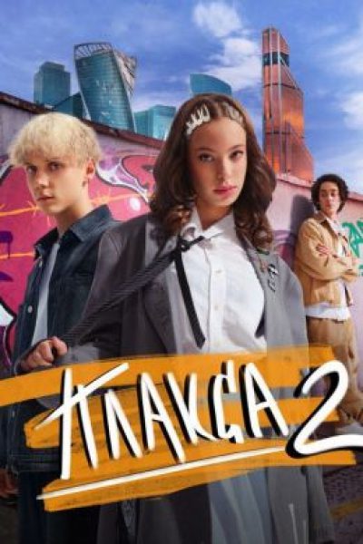 Рецензия на сериал «Плакса» — чудовищную подростковую драму от солиста «Руки вверх!»