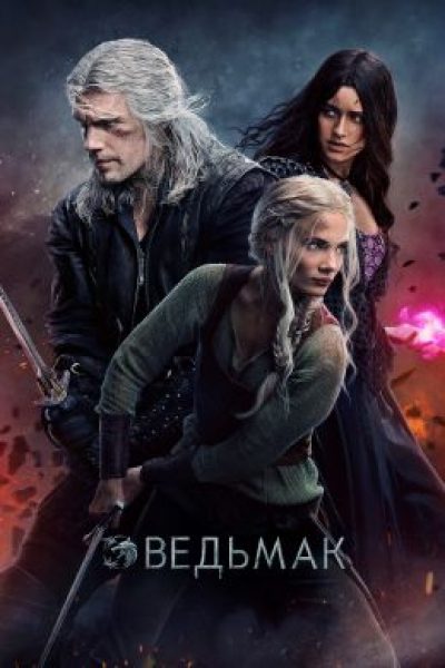 Не шевелись, Плотва: рецензия на первую часть третьего сезона сериала «Ведьмак»