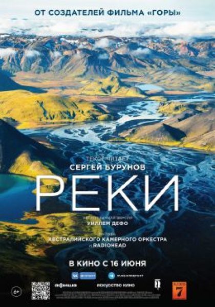 Визуальная поэма о силе и хрупкости природ: рецензия на документальный фильм «Реки»