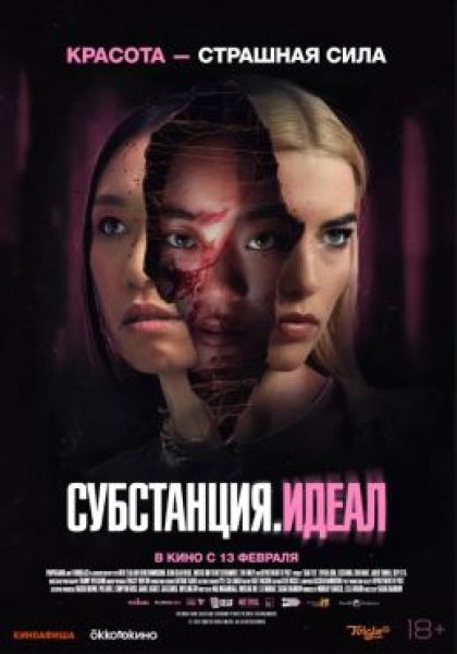 Колют туда, где мягко: рецензия на новозеландский боди-хоррор «Субстанция: Идеал»