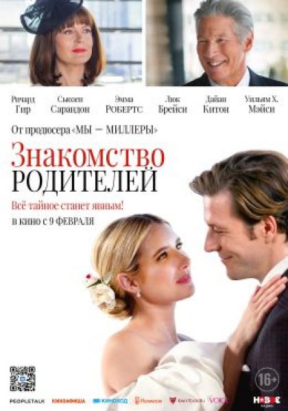 Рецензия на фильм «Знакомство родителей»: Ричард Гир встречает Сьюзен Сарандон, а Дайан Китон — Уильяма Х. Мэйси
