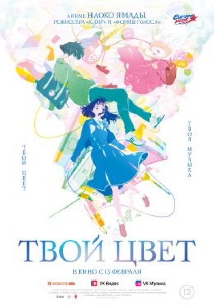 Очередной успех Наоко Ямады: рецензия на аниме «Твой цвет»