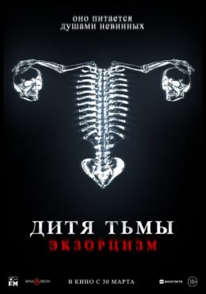 Рецензия на фильм «Дитя тьмы» — бюджетный хоррор о муках материнства