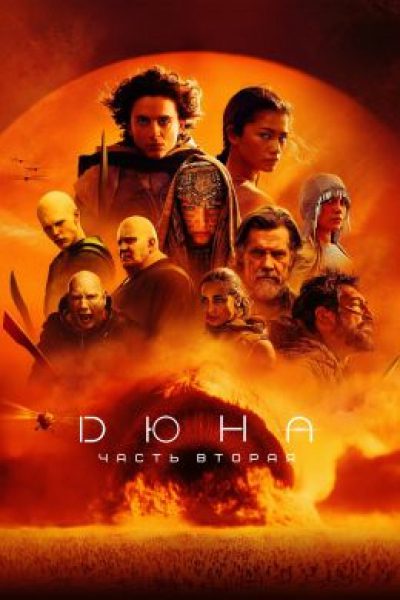 Рецензия на фильм «Дюна: Часть вторая» – мегаломанский фантастический эпик Дени Вильнева