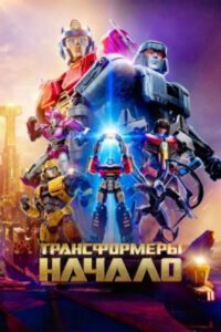Новое кино film-info.ru