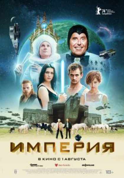 Пришельцы в нормандской глубинке: рецензия на фильм «Империя»