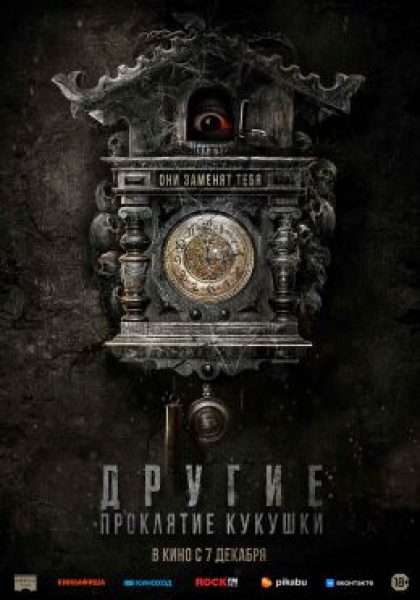 Рецензия на фильм «Другие: Проклятие кукушки» — красивый хоррор из прошлого