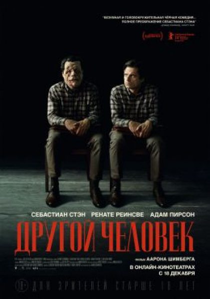 Рецензия на фильм «Другой человек»: Себастиан Стэн теряет лицо в новом проекте A24