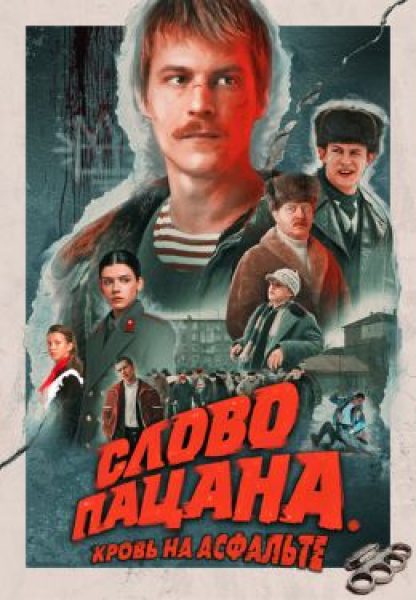 Это разборка казанская: рецензия на сериал «Слово пацана»