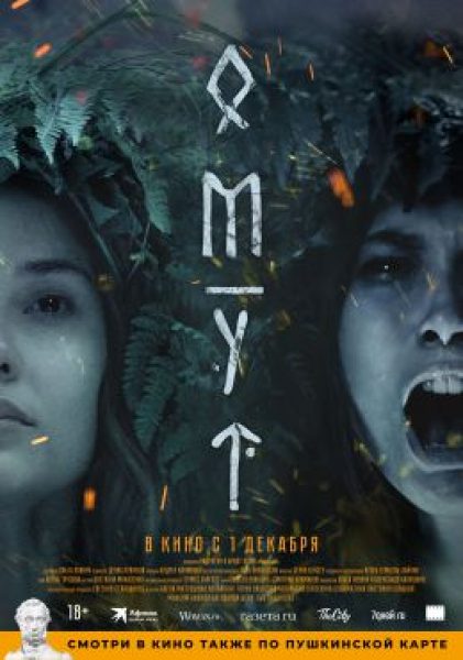 Рецензия на фильм «Омут» — психоделический триллер об абьюзе от режиссера «Русского рейда»
