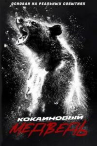 Новое кино film-info.ru