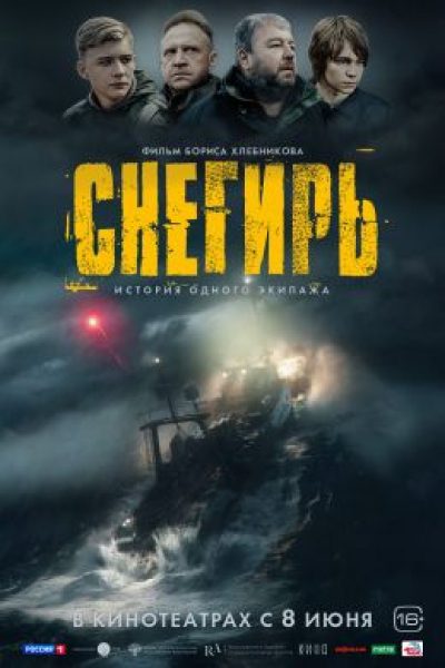 ММКФ-2023: рецензия на фильм «Снегирь» Бориса Хлебникова — ловили рыбу мужики