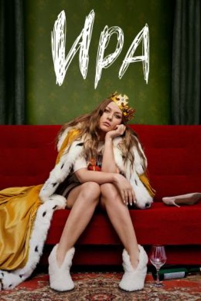 «Дрянь» в российских реалиях: почему не стоит смотреть сериал «Ира»?