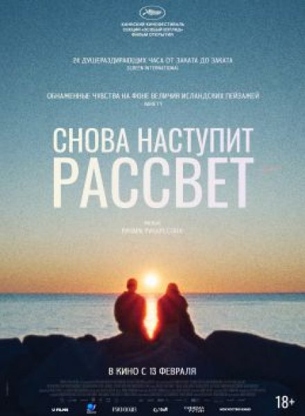 Рецензия на фильм «Снова наступит рассвет» — скандинавскую драму о скорби