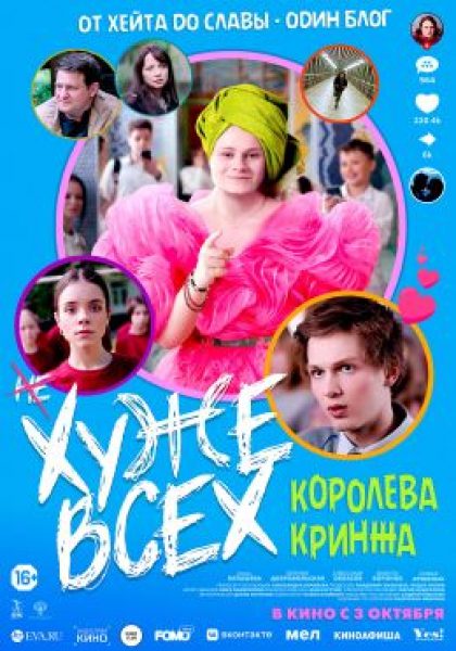 ММКФ-2024: рецензия на фильм «Хуже всех» — школьный ромком о любви к себе