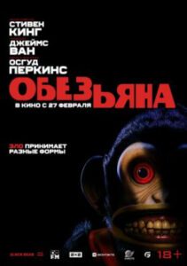 Рецензия на фильм «Обезьяна»: черная комедия о неизбежности смерти и случайности судьбы