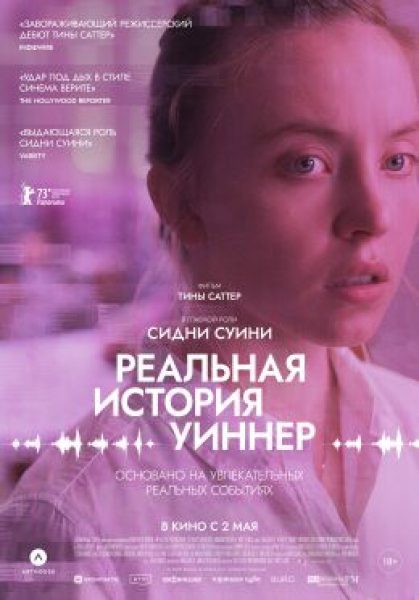 Приглашение на казнь: рецензия на триллер «Реалити» с Сидни Суини