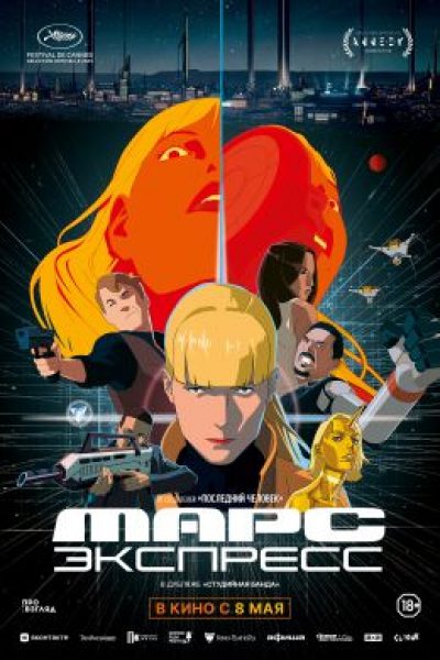 Рецензия на анимационный фильм «Марс Экспресс» — французский киберпанк о человечности и роботах